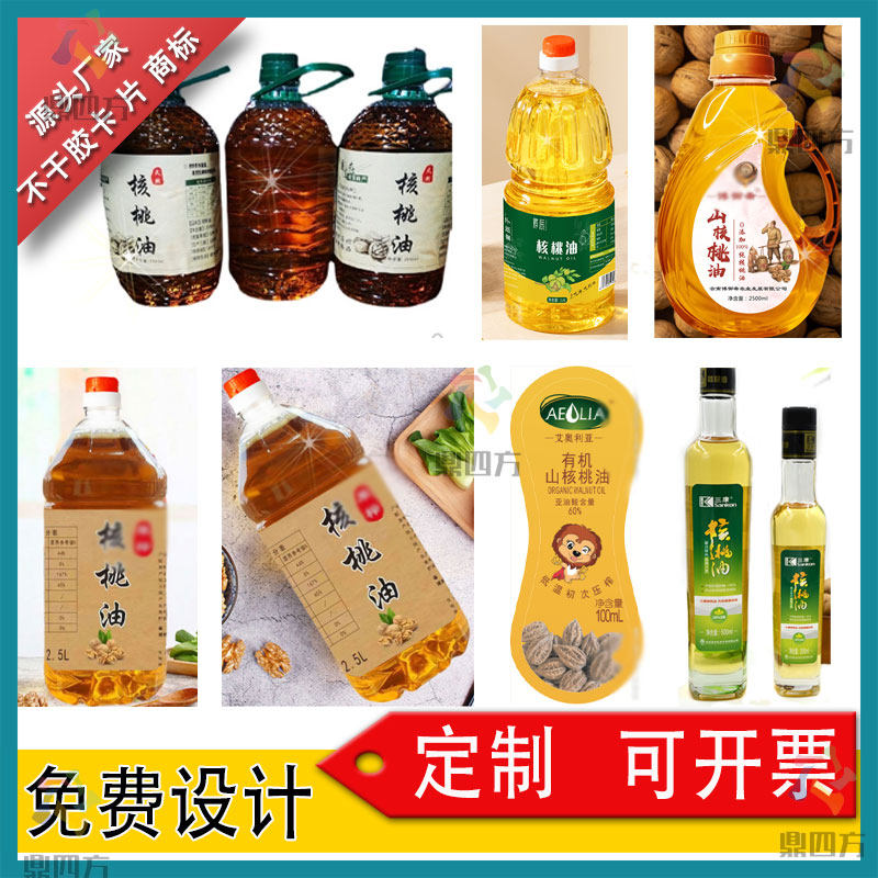 核桃油瓶商标橄榄油茶油包装贴花生油菜籽油不干胶紫苏油香油标签