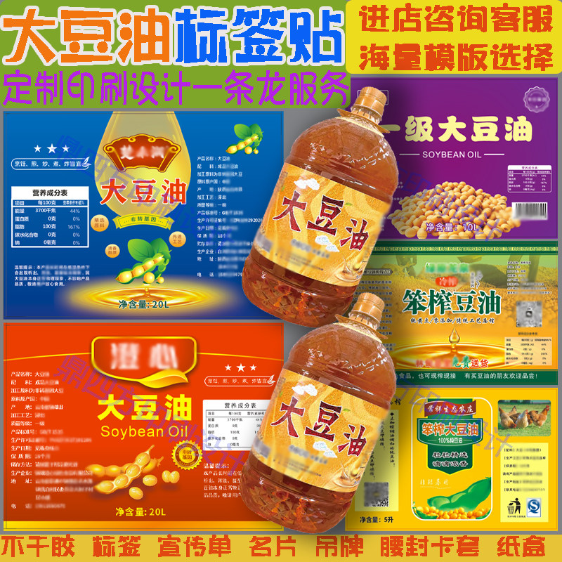 笨榨大豆油桶贴标签定制纯菜籽油葵花油花生油不干胶贴核桃油贴纸