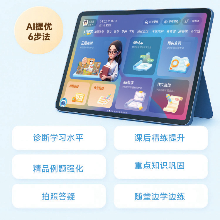 AI智能学习机