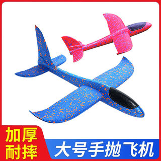 大号手抛飞机玩具户外滑行飞机儿童回旋投掷滑翔泡沫飞机模型