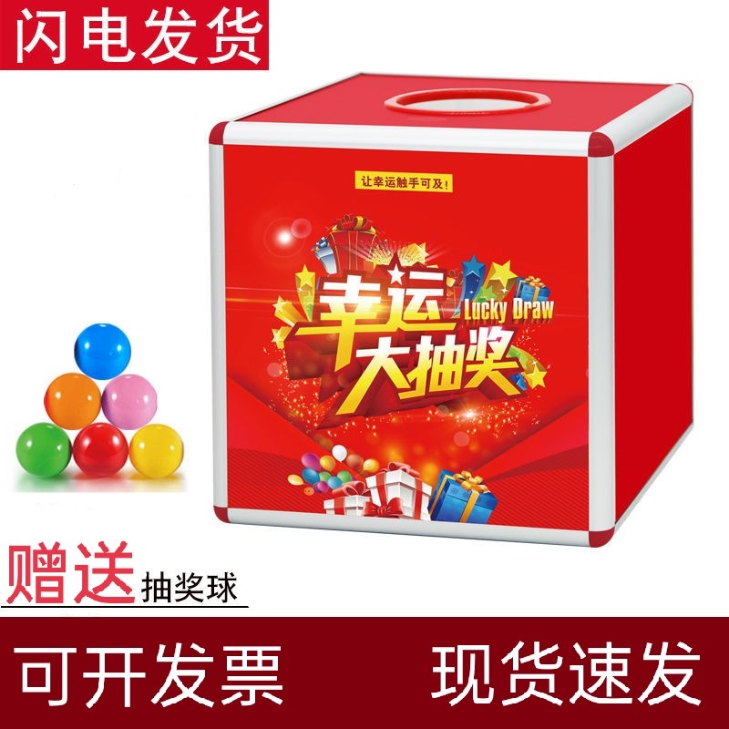幸运大抽奖全红半透明铝合金公司年会活动节日庆典商场娱乐抽摸箱