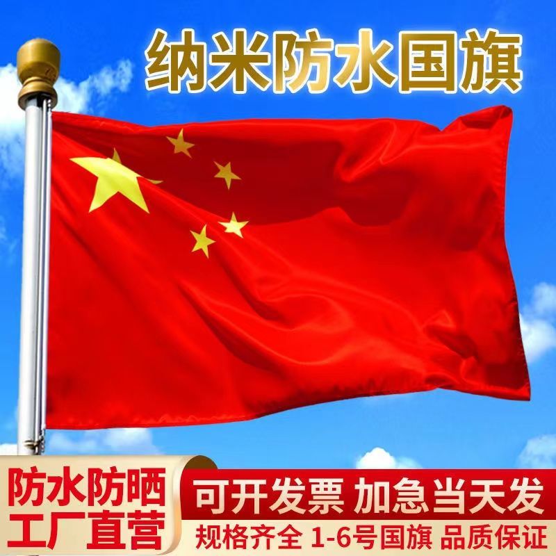 武汉加厚高档国旗五星红旗党盒装