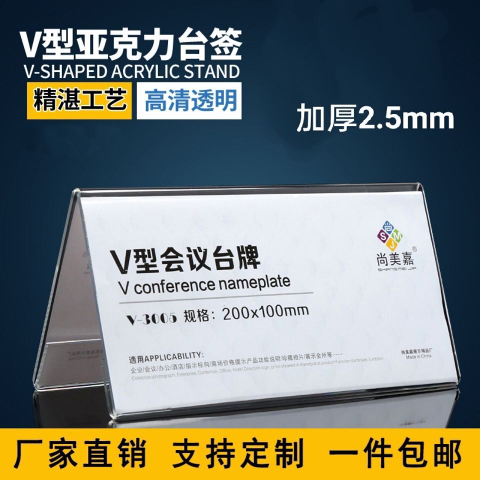 三角台卡亚克力桌牌座位嘉宾