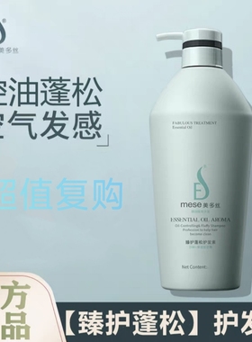 美多丝控油蓬松洗发水丰盈Mese精油去油0硅油护发素套装