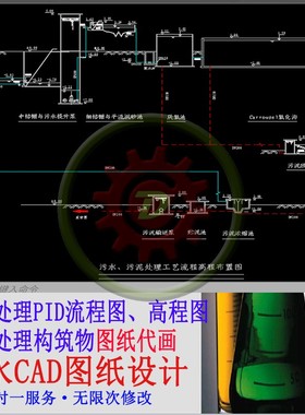 污水处理CAD代画图纸设计工艺流程图PID高程图厂区总平构筑物图纸