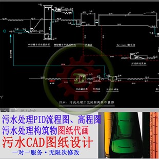 污水处理CAD代画图纸设计工艺流程图PID高程图厂区总平构筑物图纸
