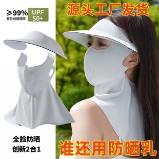 防晒面罩可拆卸全脸防晒帽子加口罩护颈防紫外线女太阳帽透气遮阳