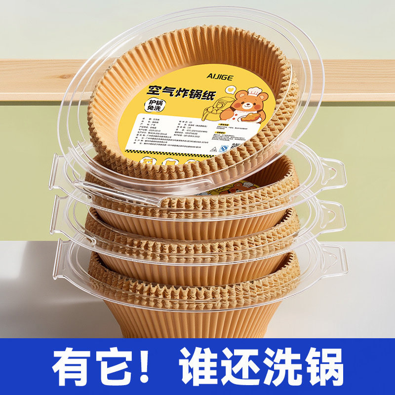 空气炸锅专用纸家用加厚食物吸油垫纸硅油纸烘焙烤箱锡纸碗