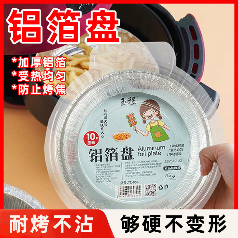 锡纸盒圆形正方形长方形空气炸锅专用烤箱锡纸盘家用烘焙锡纸盘