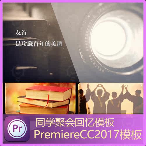 70年代老电影机留念老同学毕业30年聚会回忆pr电子相册模板