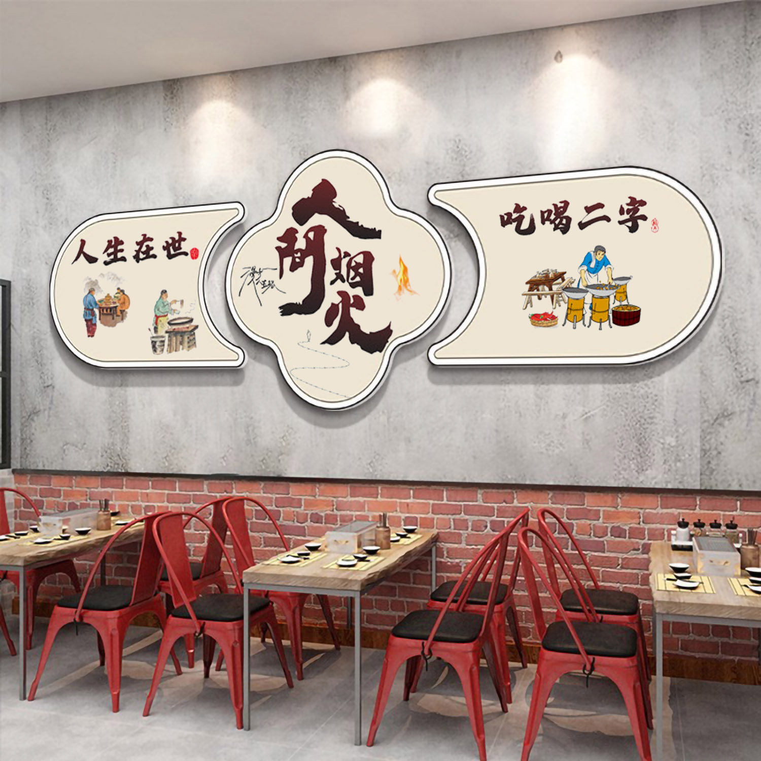 饭店墙面装饰挂画烧烤火锅店地锅鸡餐饮店包间布置新中式墙贴壁画图片