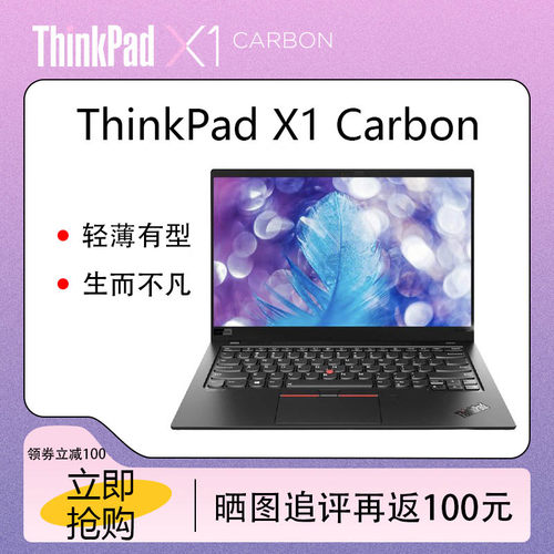 ThinkPadX1Carbon轻薄旗舰笔记本