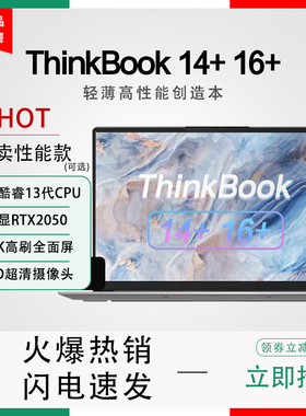 Lenovo/联想Thinkbook14+新款16+P轻薄RTX2050高刷14P笔记本电脑