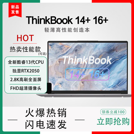 Lenovo/联想Thinkbook14+新款16+P轻薄RTX2050高刷14P笔记本电脑