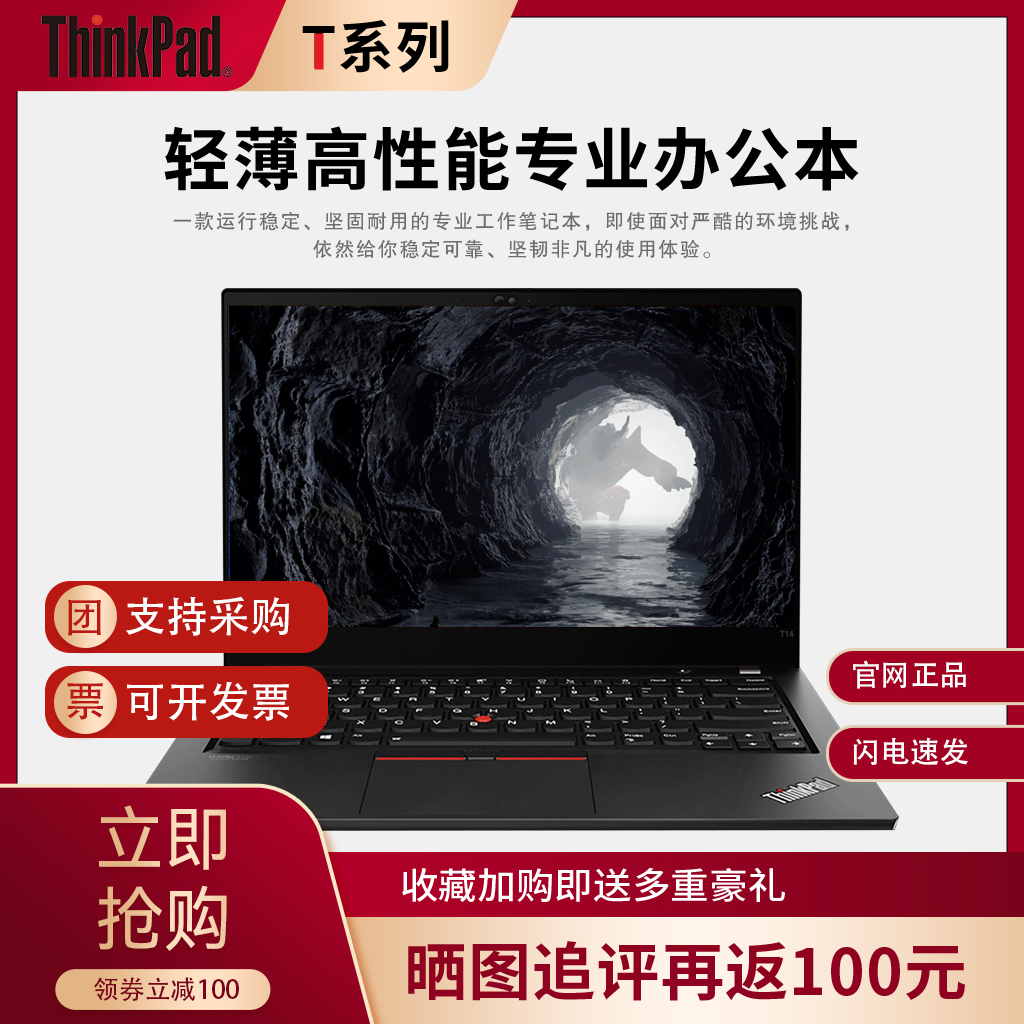 联想ThinkPadT14PT490/T480电脑