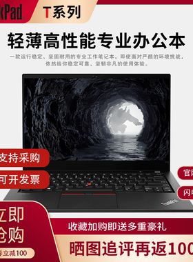 联想ThinkPad T14PT480/T490酷睿独显商务办公T495锐龙笔记本电脑