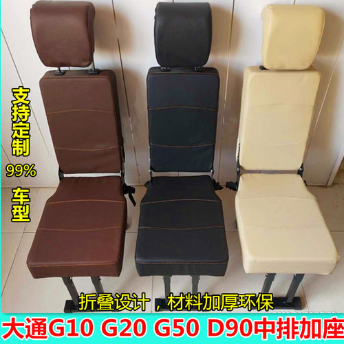 适用于大通mifa9  V90 G10 G20 G50 D90 D60中排过道加座椅加坐凳