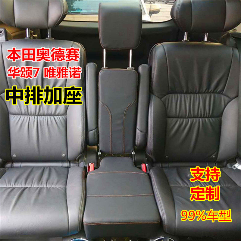 奥德赛座椅本田中排加座
