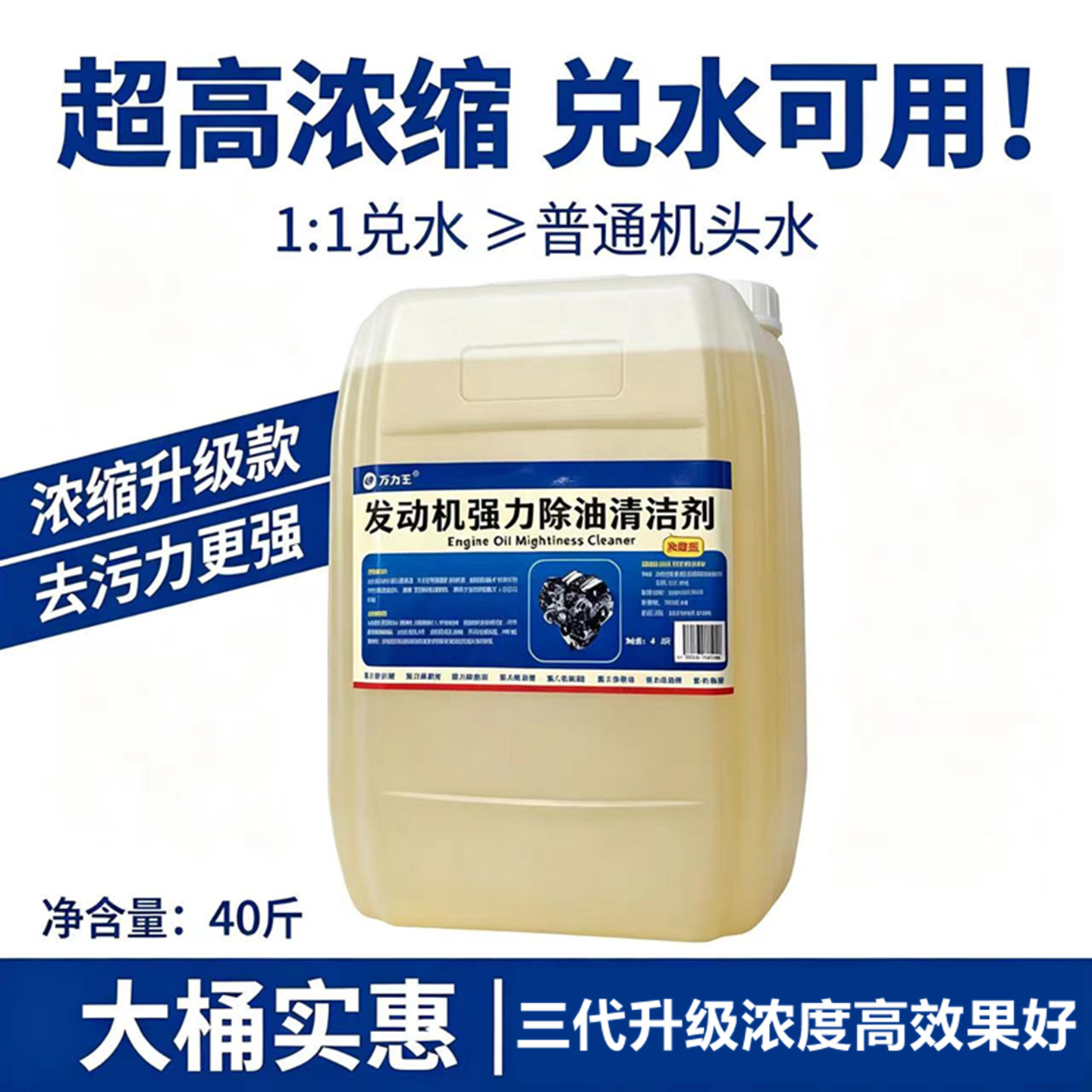 万力王机头水发动机强力除油剂
