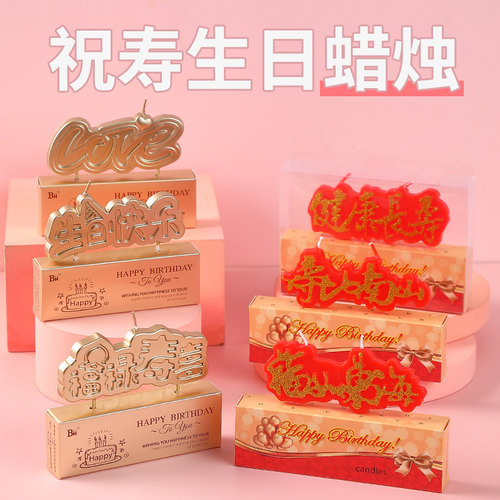 蛋糕生日蜡烛装饰摆件福禄寿插排