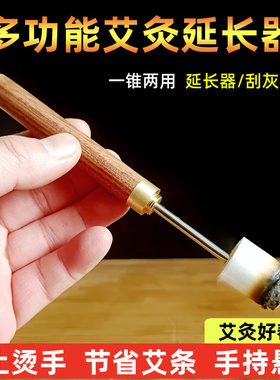 实木艾条温灸延长针艾灸刮灰锥子