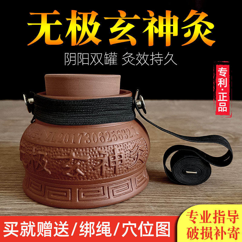 无极玄神灸紫砂阴阳罐儿童肚脐灸