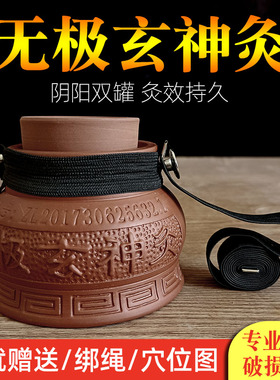 无极玄神灸紫砂阴阳罐儿童肚脐灸