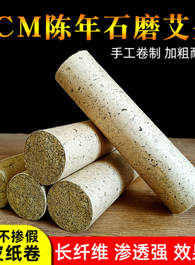 手工石磨绒桑皮纸陈年雷火灸艾条