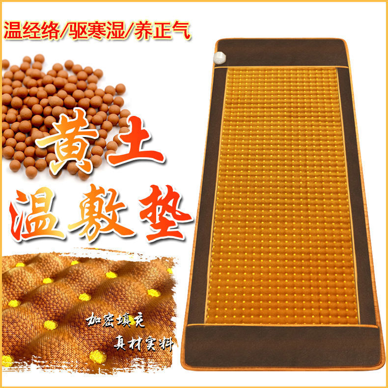 原始点黄土球温敷床垫电加热远红外美容院理疗养生热敷元气正阳垫