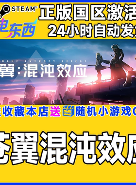 steam正版游戏苍翼混沌效应BlazBlue Entropy Effect国区激活CDK