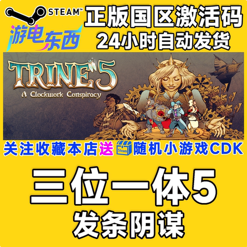 PC端steam三位一体5CDK现货秒发