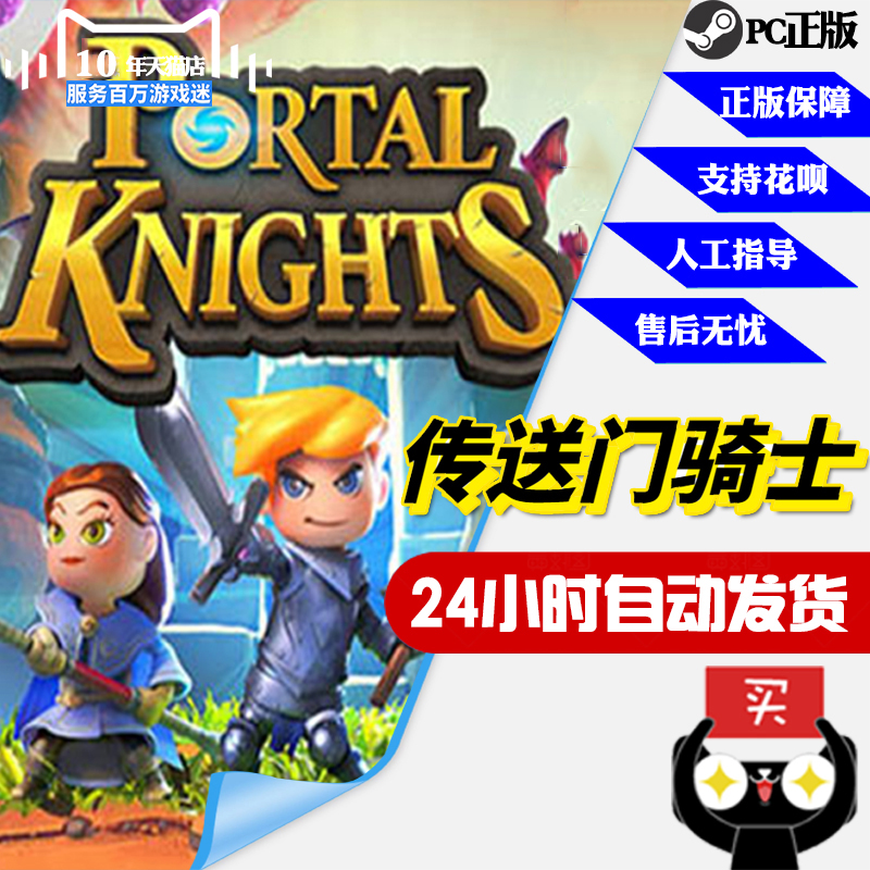 PC中文正版steam游戏 Portal Knights 传送门骑士 国区 DLC