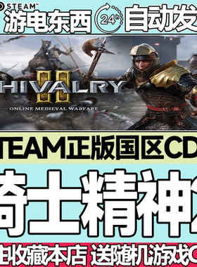 Steam正版 骑士精神2 升级包 国区激活码cdk  Chivalry 2