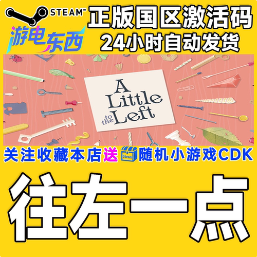 PC端steam往左一点正版激活码CDK