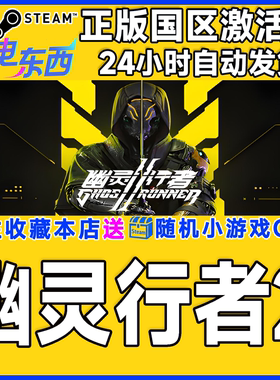 steam正版游戏 幽灵行者2 Ghostrunner 2 国区激活码CDK