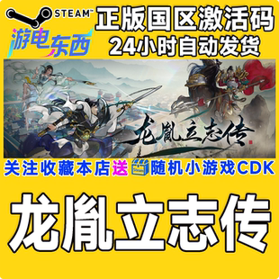 steam正版游戏 龙胤立志传  国区激活码CDK现货秒发