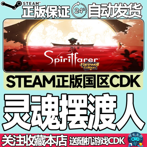 steam正版灵魂摆渡人国区key秒发