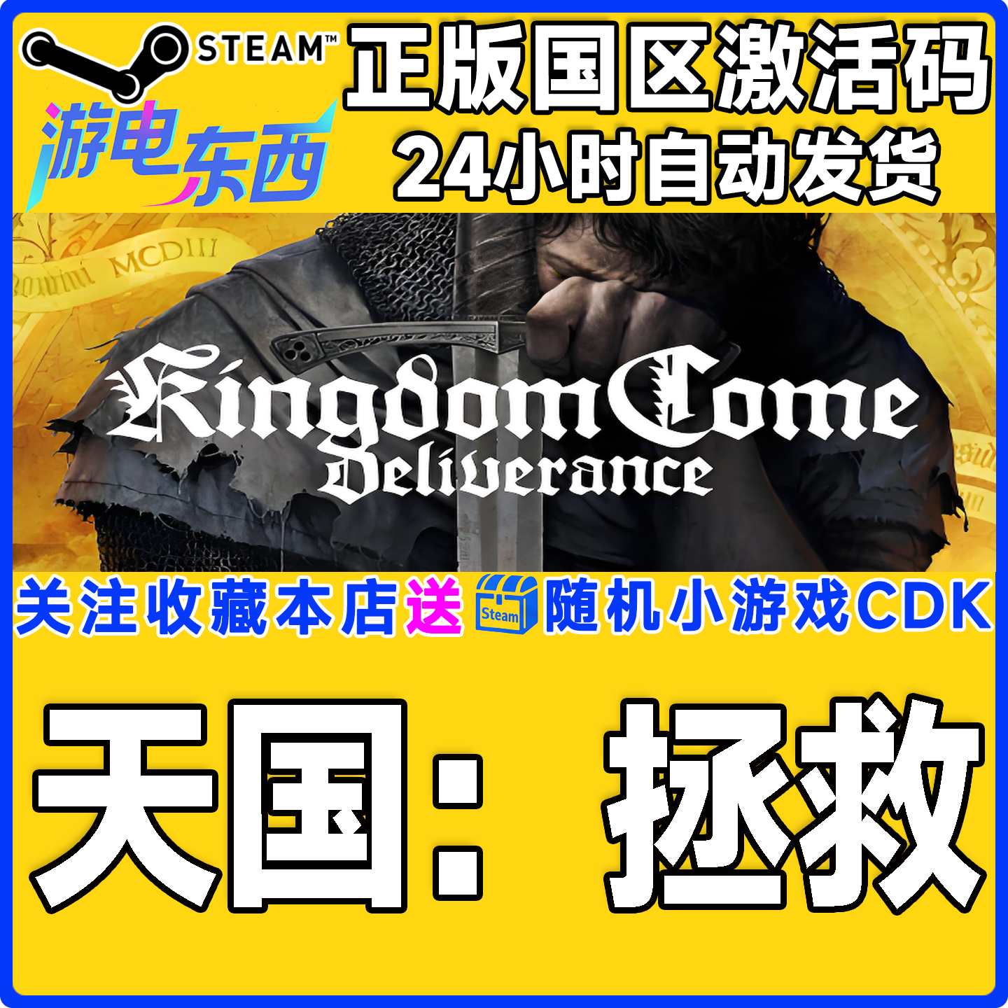 PC端steam天国拯救正版激活码CDK