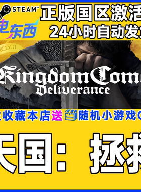 steam正版游戏天国拯救 Kingdom Come: Deliverance国区激活码CDK