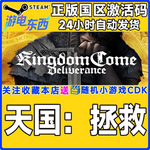 Deliverance国区激活码 steam正版 Come Kingdom CDK 游戏天国拯救