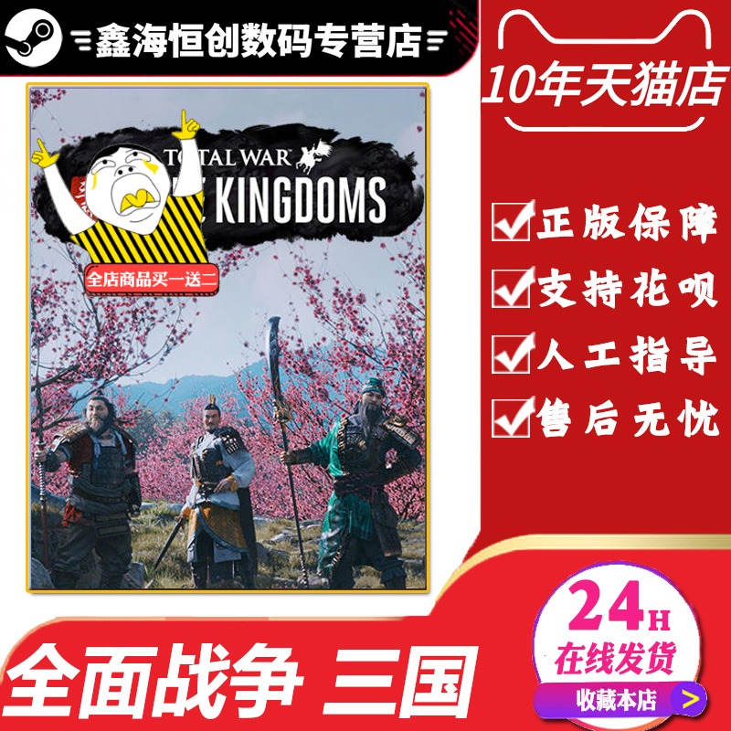 PC中文正版 STEAM游戏 全面战争三国 Total War THREE KINGDOMS 全战三国 黄巾之乱DLC 血包DLC 八王之乱DLC