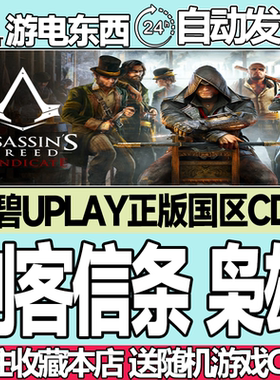 育碧UPLAY正版 刺客信条 枭雄Assassin's Creed Syndicate