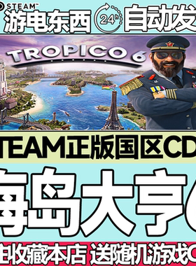 steam正版海岛大亨6国区key