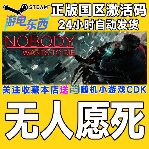 PC端steam无人愿死正版激活码CDK