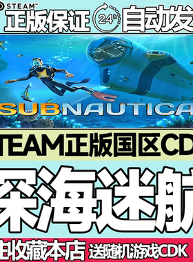 Steam正版 深海迷航 美丽水世界 国区激活码cdk Subnautica