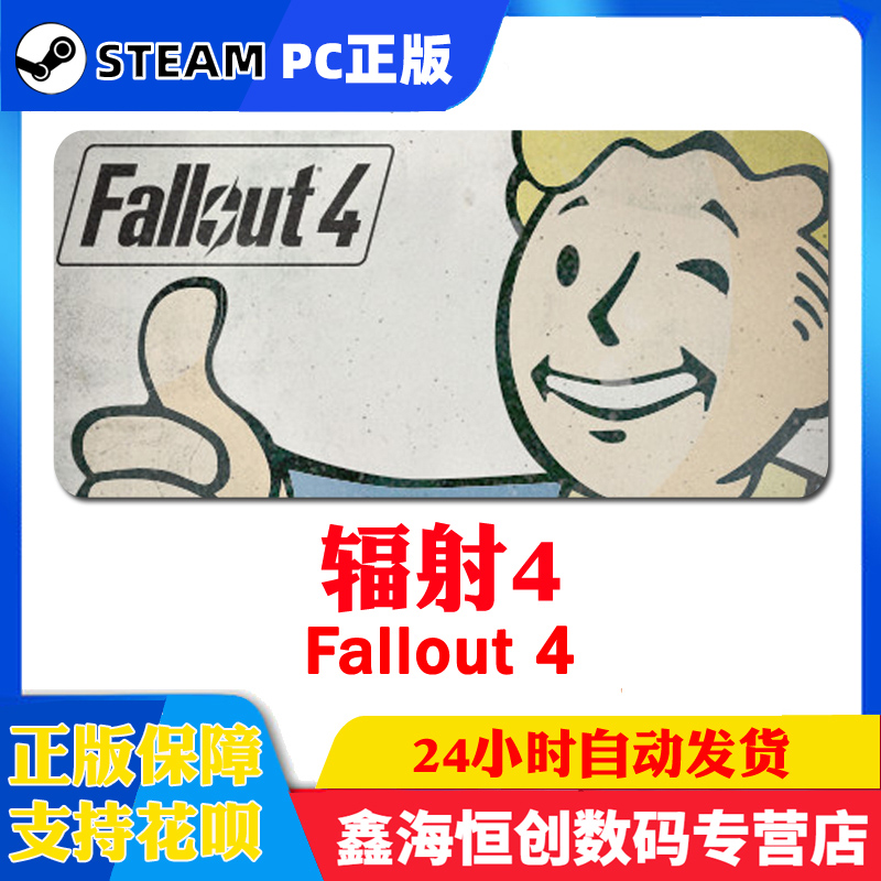 PC中文Steam正版游戲  Fallout 4 輻射4 標準版 年度版