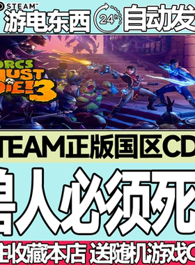 Steam正版 兽人必须死3 国区激活码cdk Orcs Must Die! 3