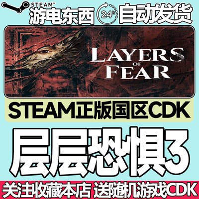 steam正版层层恐惧3国区key