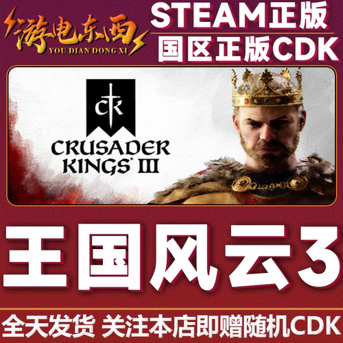 steam正版十字军之王3国区key