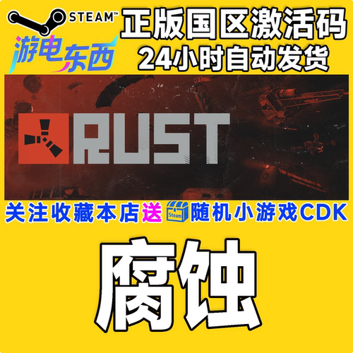PC端steam腐蚀正版激活码CDK